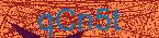 CAPTCHA! is loading. Please wait while load the image. If it is not loaded click here.